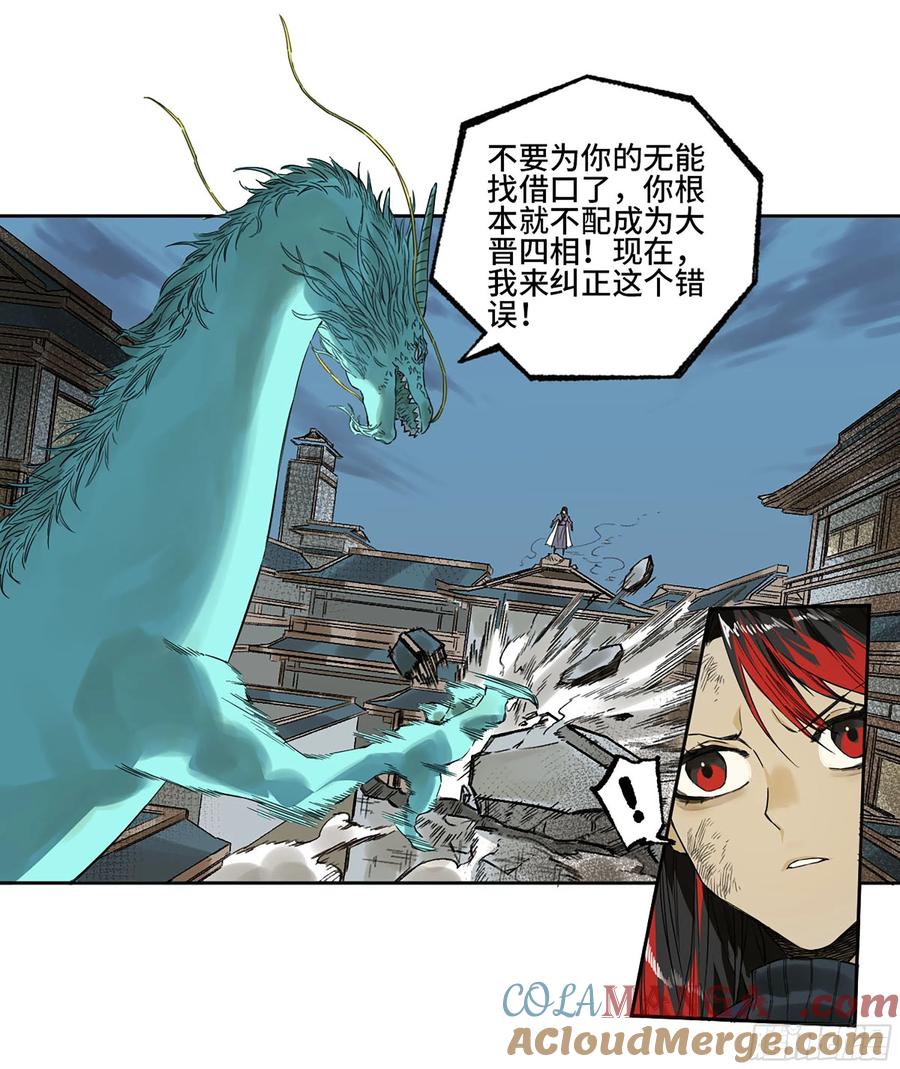 传武 第328话 第三卷 15 阳武县与地火焚城 第25页