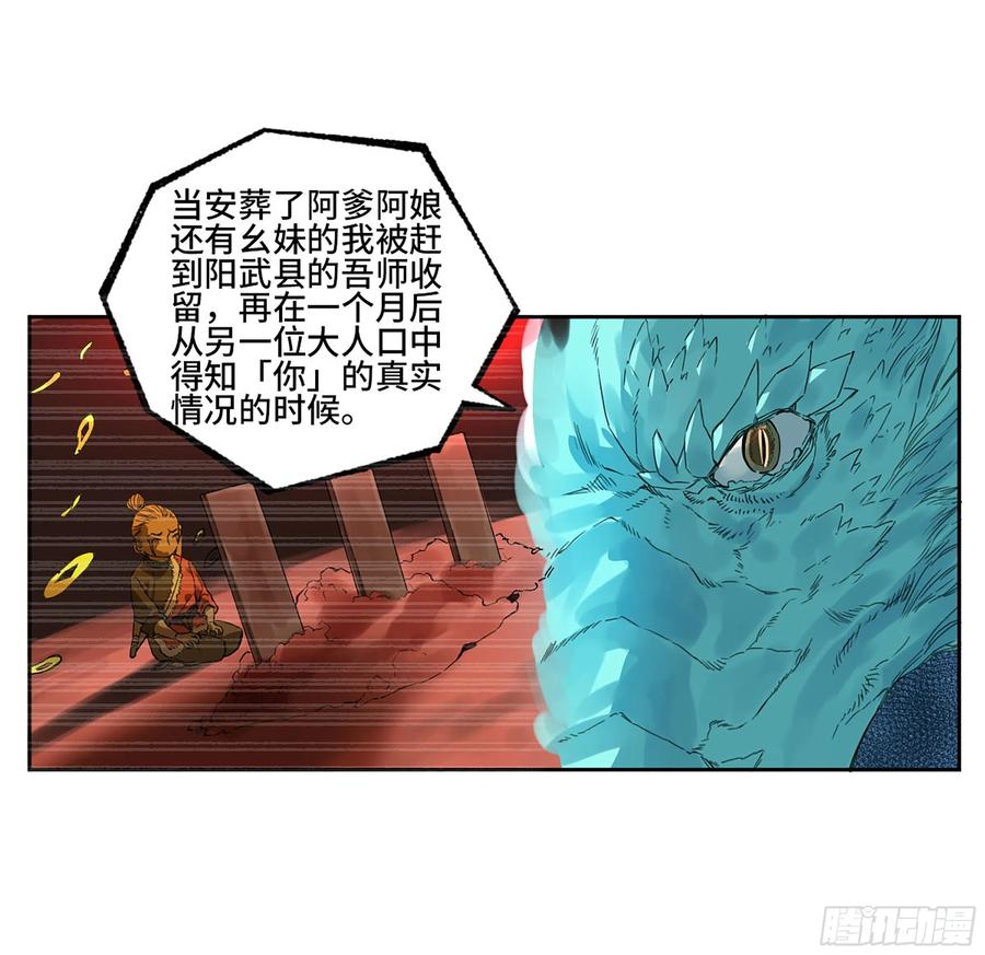 传武 第328话 第三卷 15 阳武县与地火焚城 第53页
