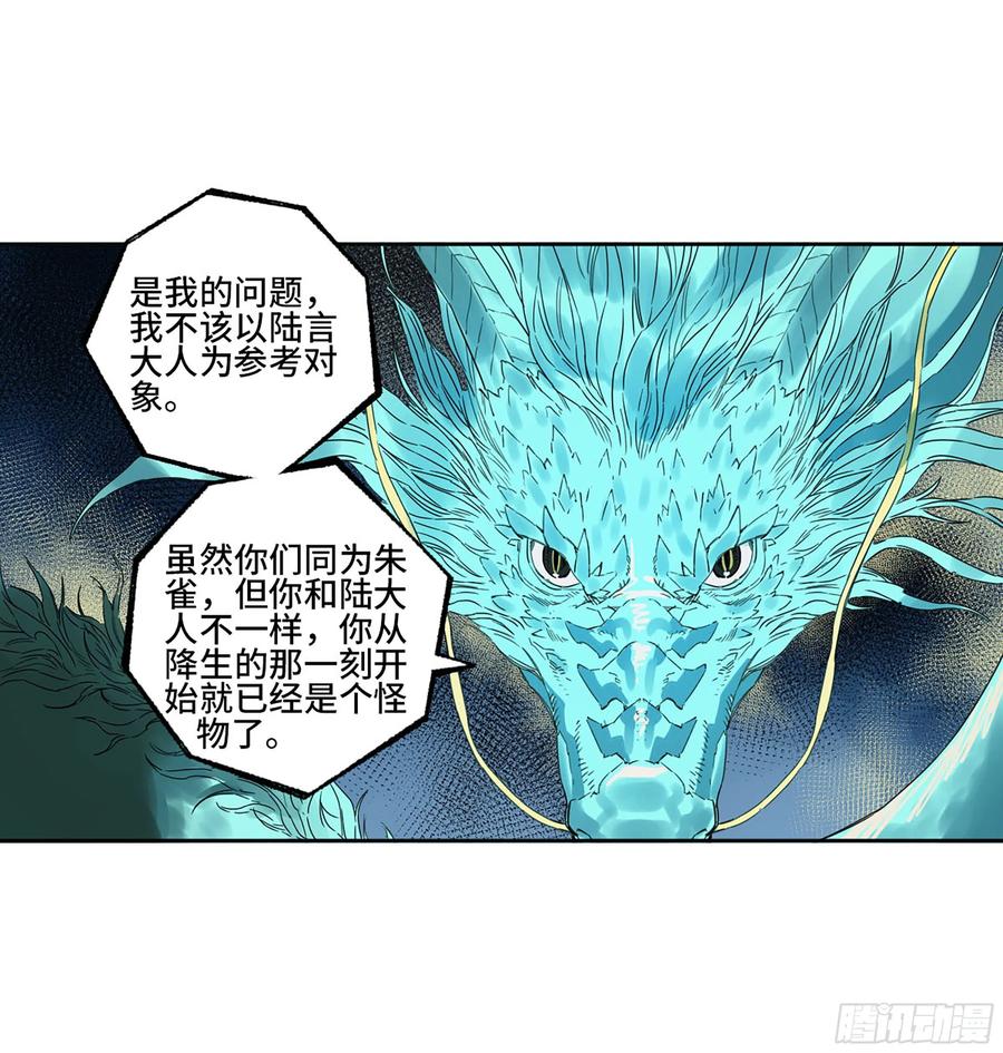 传武 第328话 第三卷 15 阳武县与地火焚城 第48页