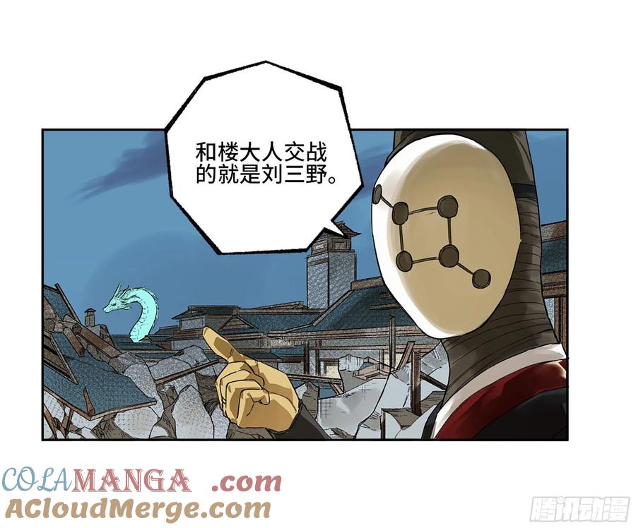 传武 第328话 第三卷 15 阳武县与地火焚城 第22页