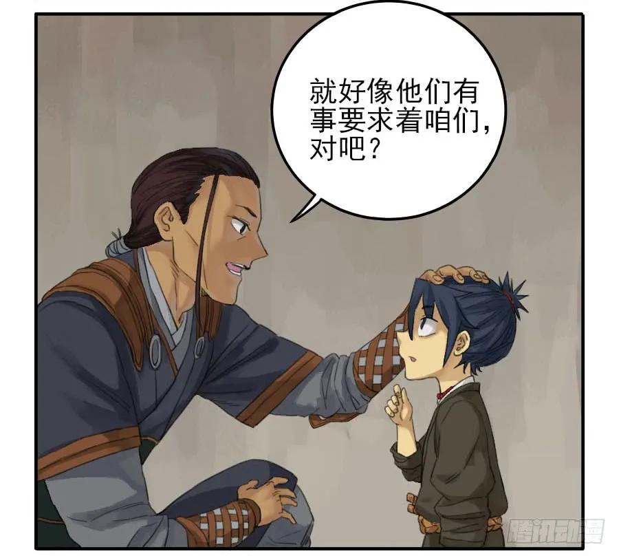 传武 第32话 第三十二条：将军坟·一 第20页