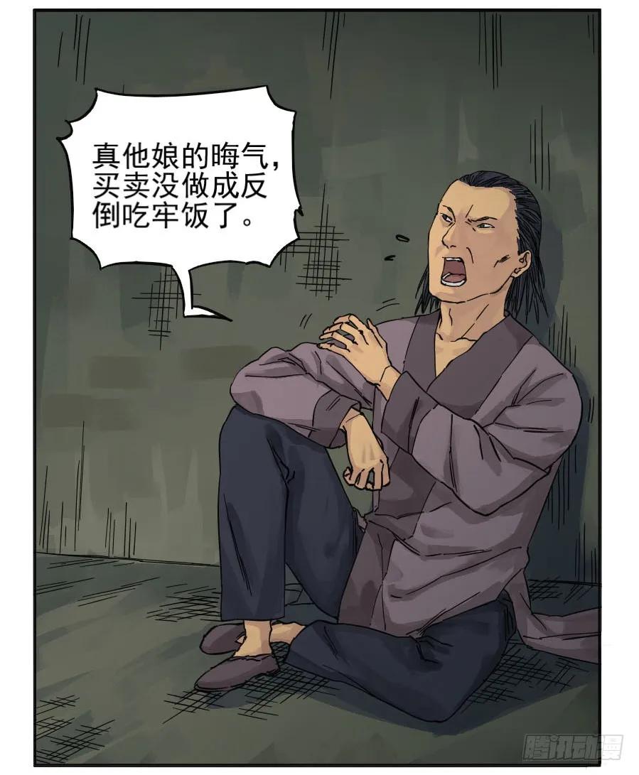 传武 第32话 第三十二条：将军坟·一 第30页