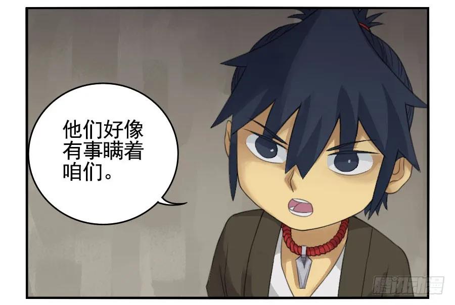 传武 第32话 第三十二条：将军坟·一 第14页