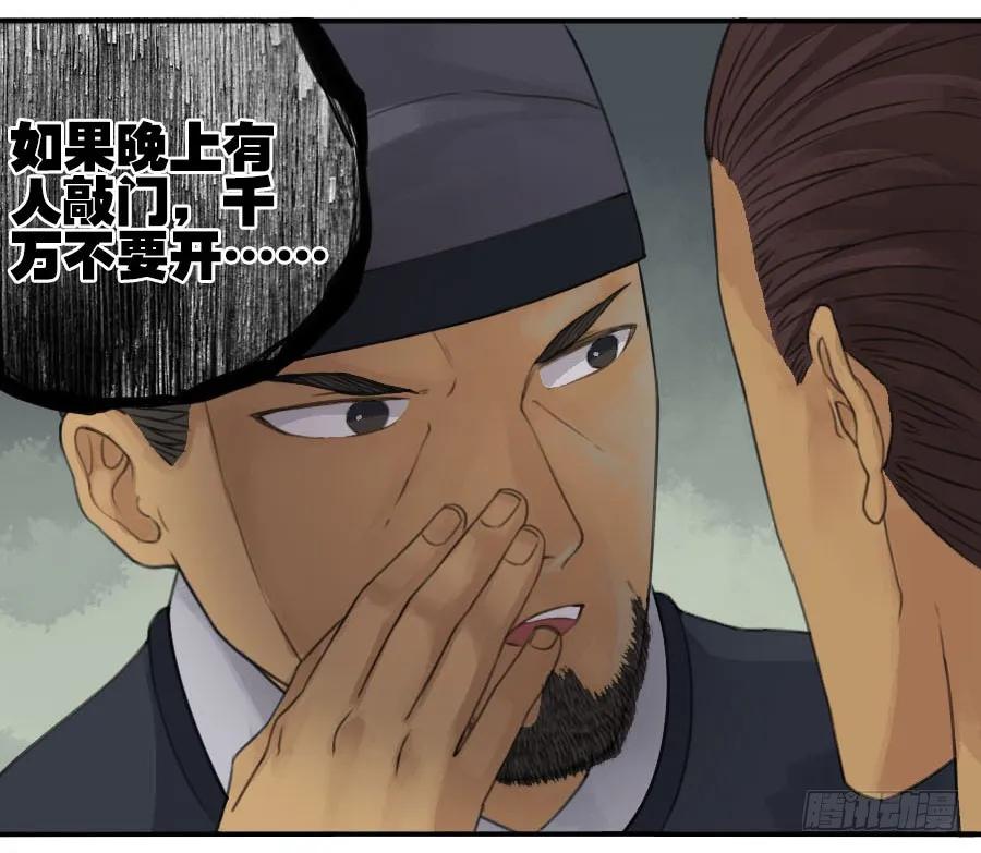传武 第32话 第三十二条：将军坟·一 第8页