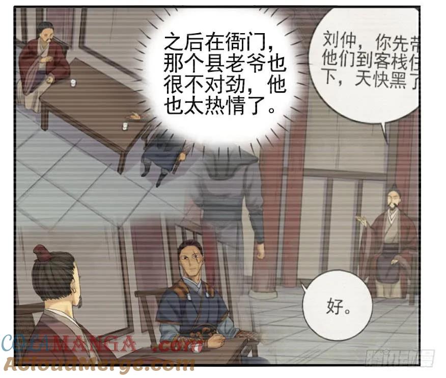 传武 第32话 第三十二条：将军坟·一 第17页