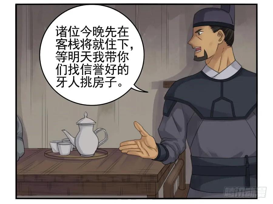 传武 第32话 第三十二条：将军坟·一 第2页