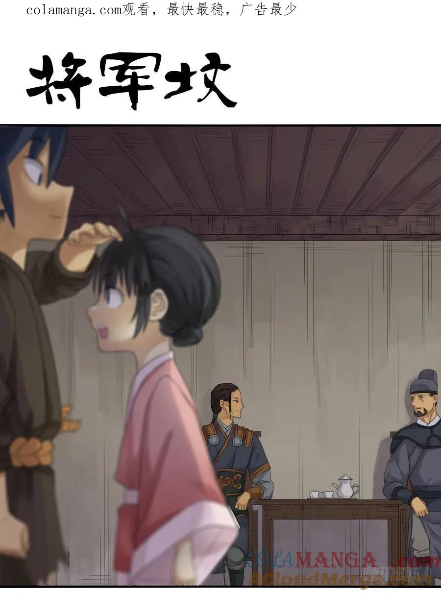 传武 第32话 第三十二条：将军坟·一 第1页