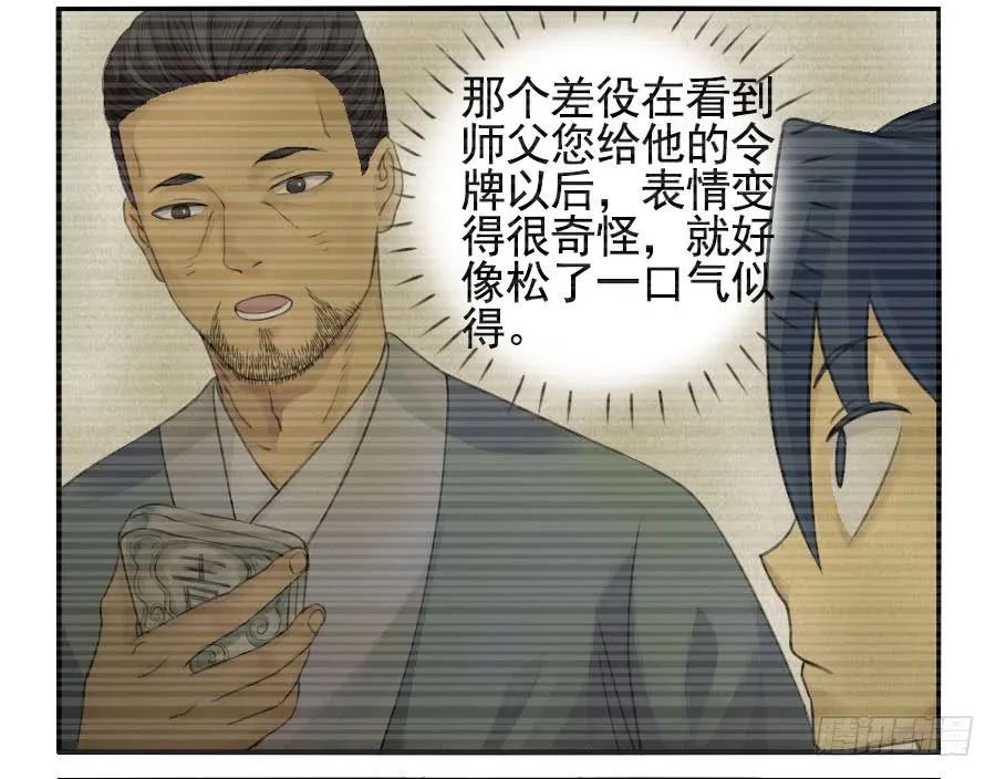 传武 第32话 第三十二条：将军坟·一 第16页