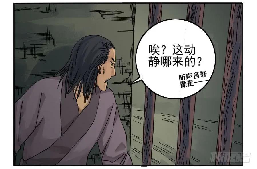 传武 第32话 第三十二条：将军坟·一 第32页