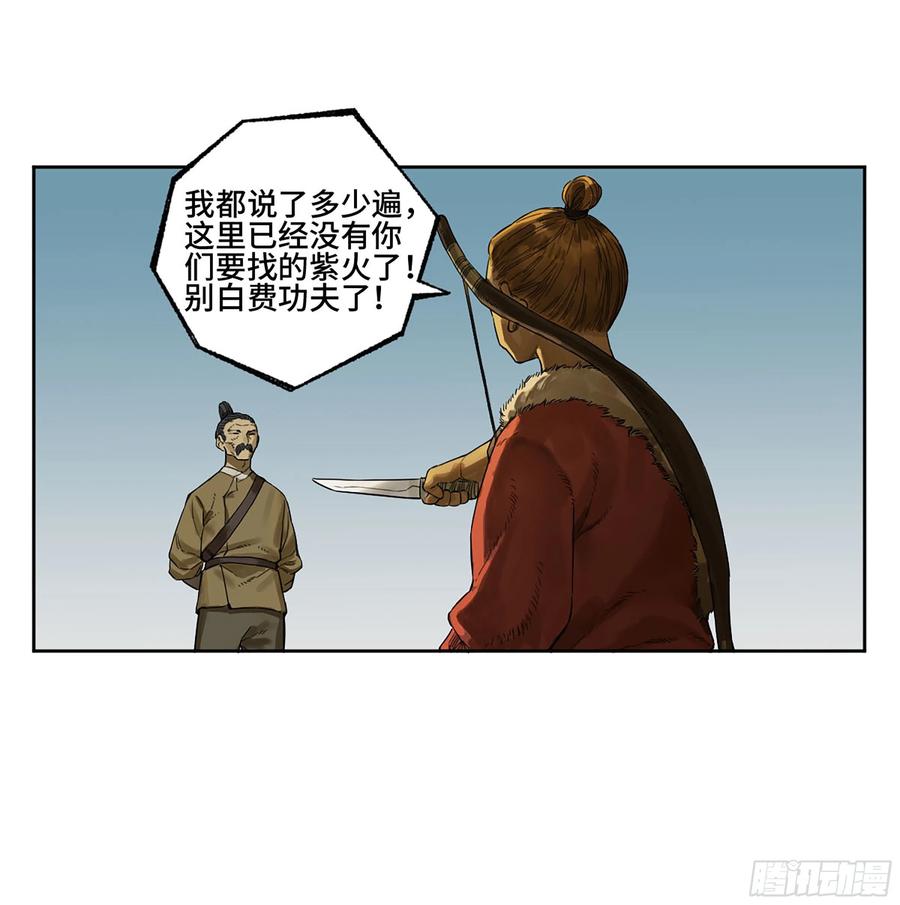 传武 第329话 第三卷 16 大羿传人与蒋 第11页