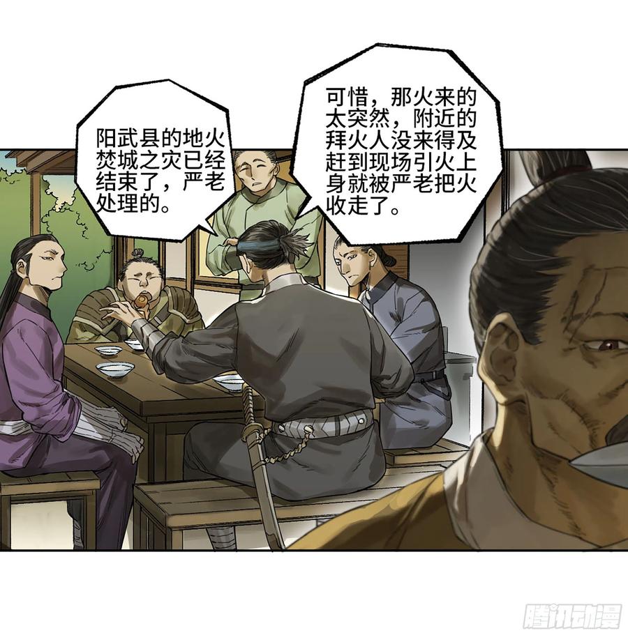 传武 第329话 第三卷 16 大羿传人与蒋 第2页