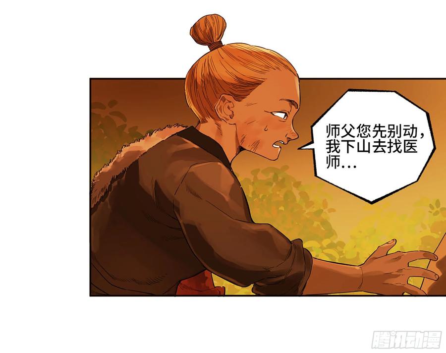 传武 第329话 第三卷 16 大羿传人与蒋 第41页