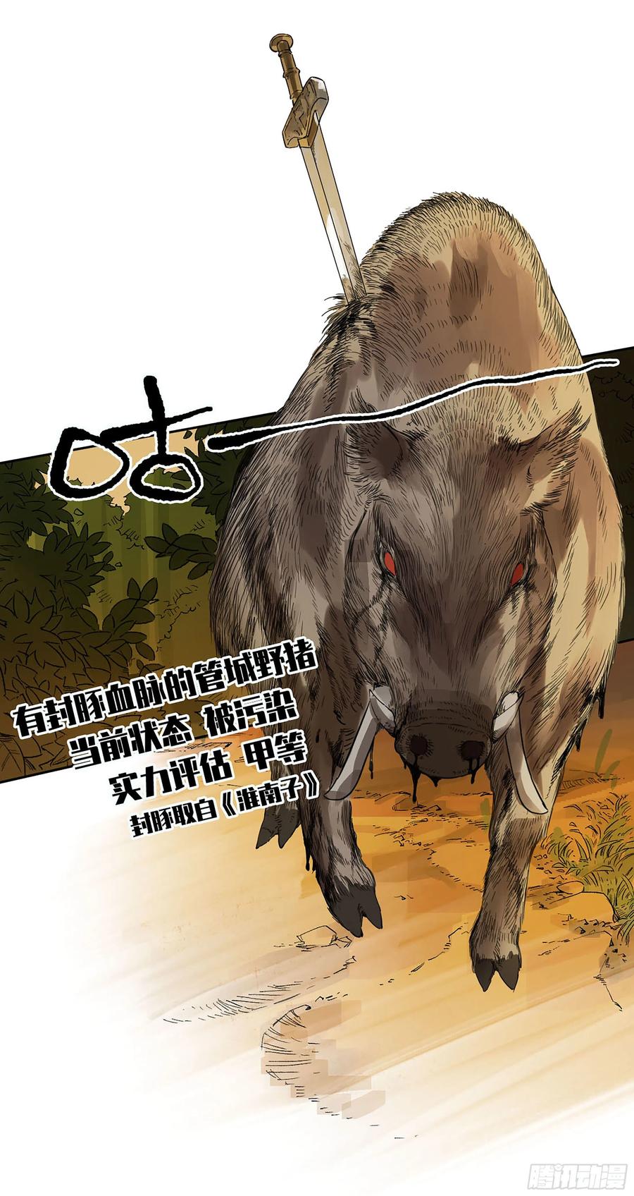 传武 第329话 第三卷 16 大羿传人与蒋 第35页
