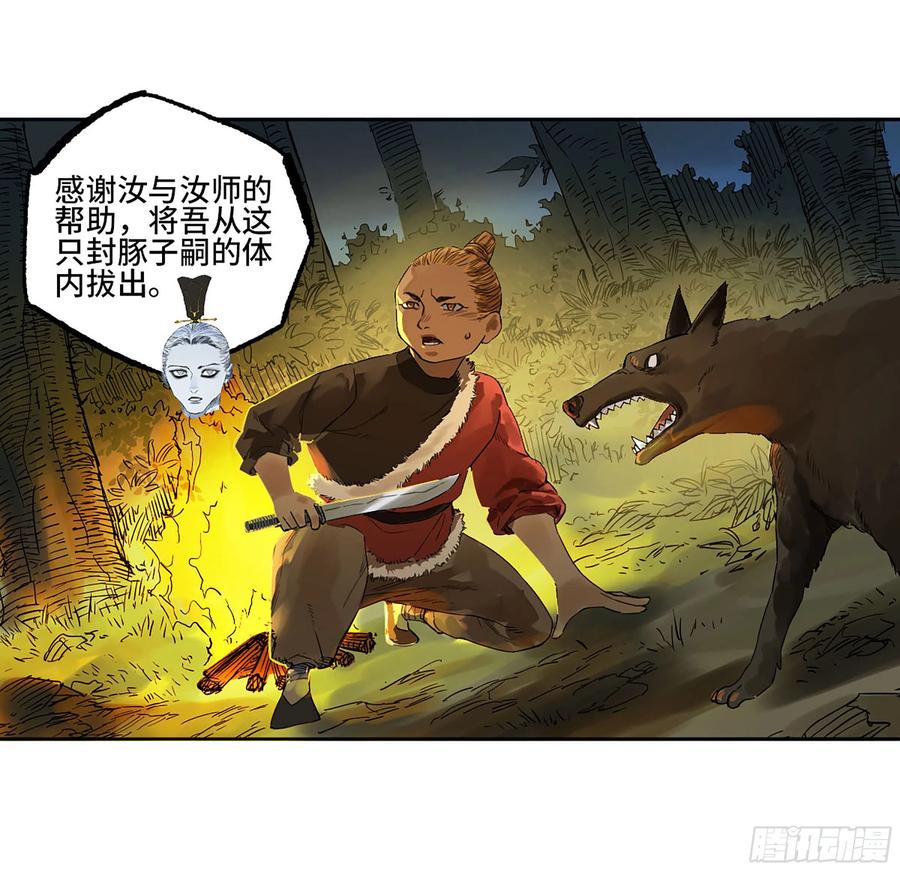 传武 第329话 第三卷 16 大羿传人与蒋 第53页