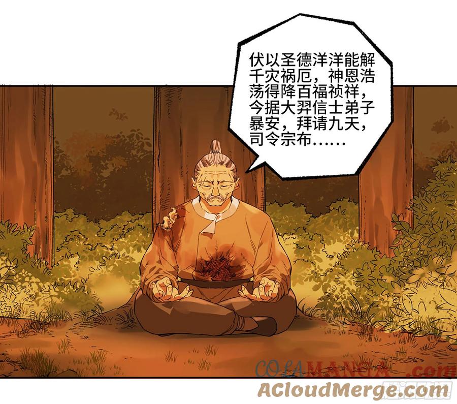 传武 第329话 第三卷 16 大羿传人与蒋 第43页