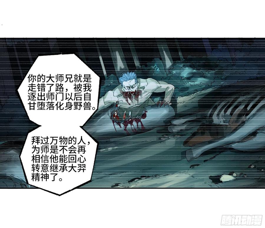 传武 第329话 第三卷 16 大羿传人与蒋 第32页