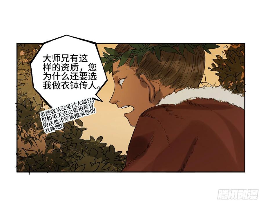 传武 第329话 第三卷 16 大羿传人与蒋 第30页