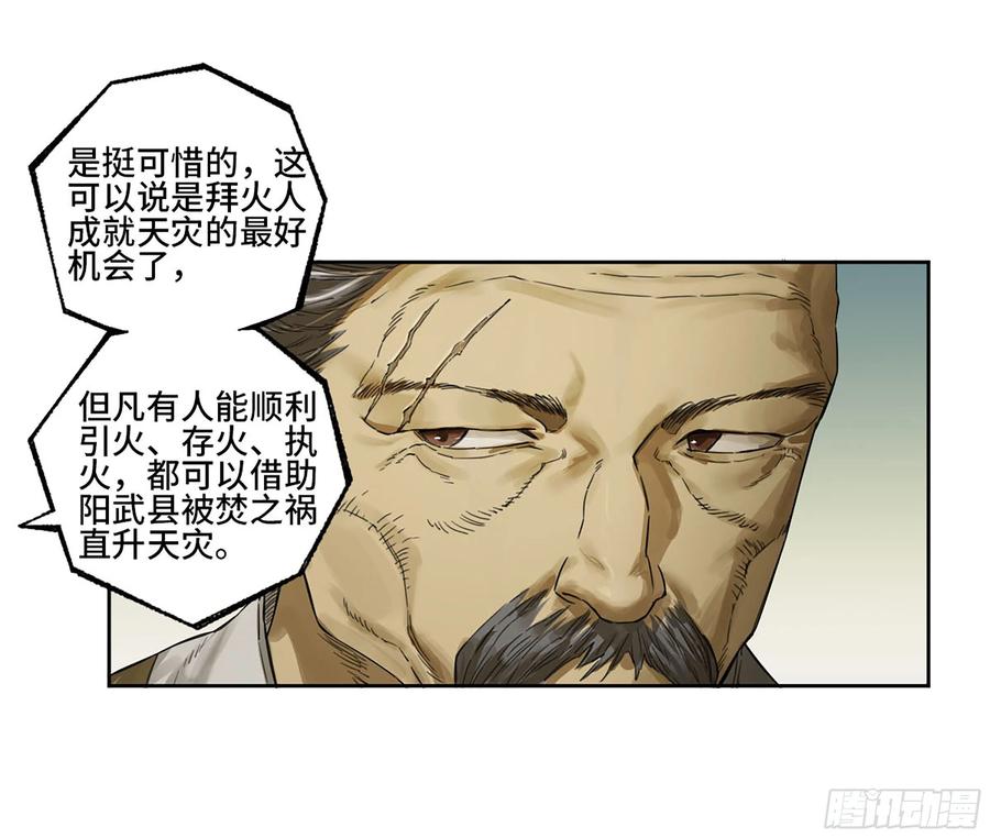 传武 第329话 第三卷 16 大羿传人与蒋 第3页