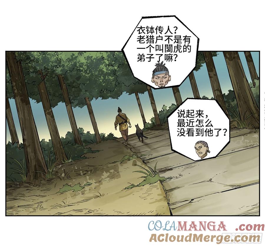 传武 第329话 第三卷 16 大羿传人与蒋 第7页