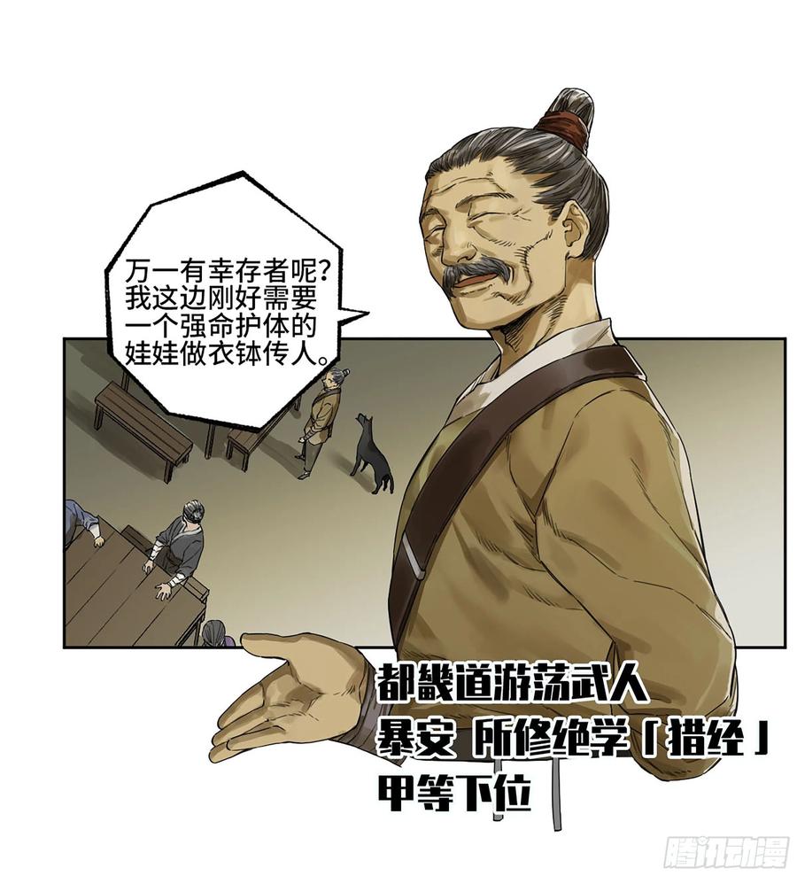 传武 第329话 第三卷 16 大羿传人与蒋 第6页
