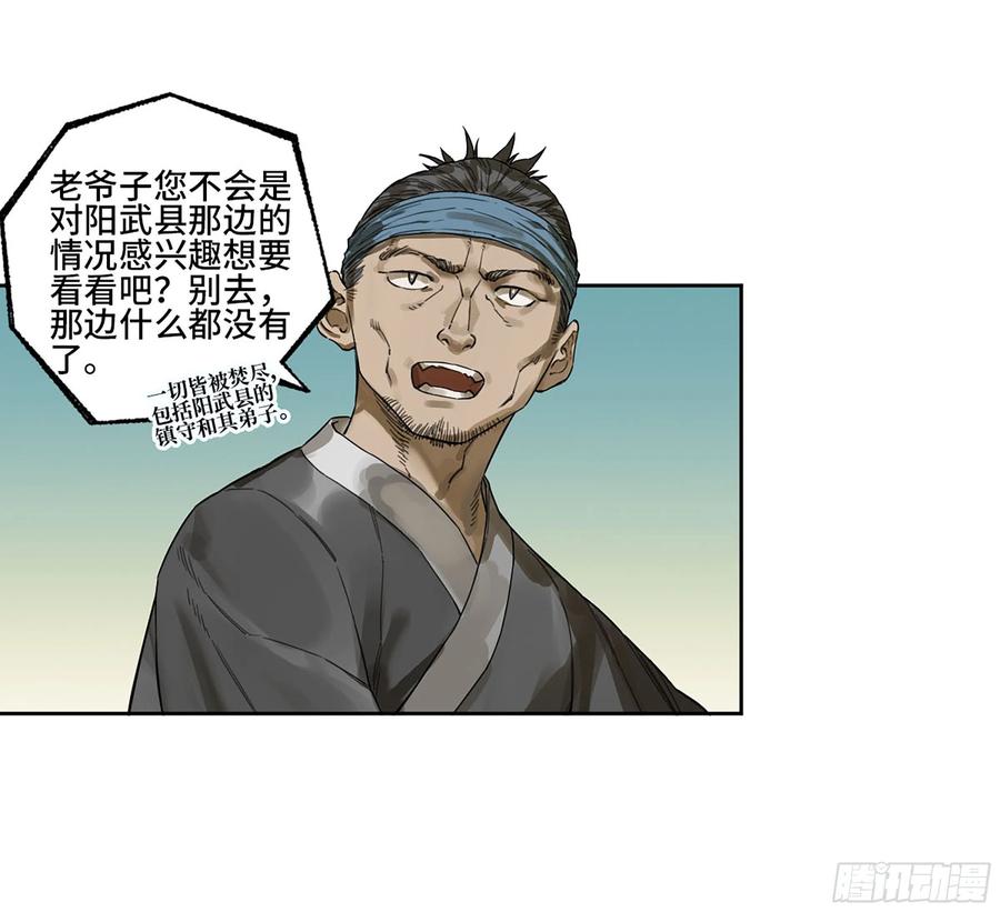 传武 第329话 第三卷 16 大羿传人与蒋 第5页