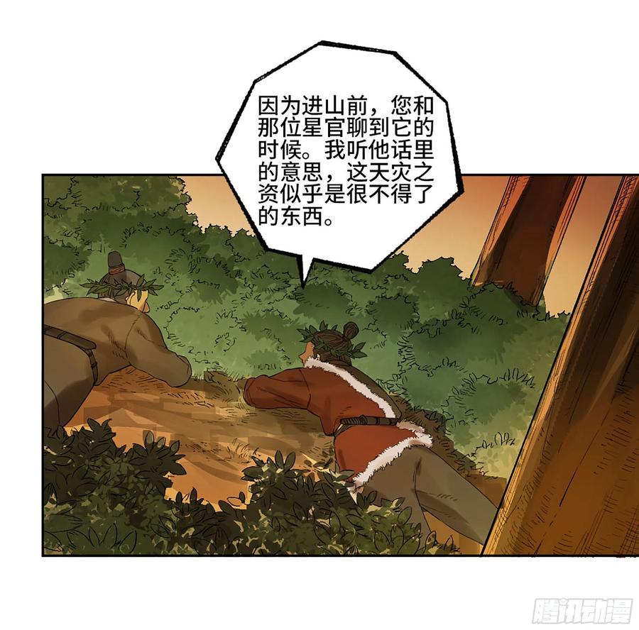 传武 第329话 第三卷 16 大羿传人与蒋 第29页