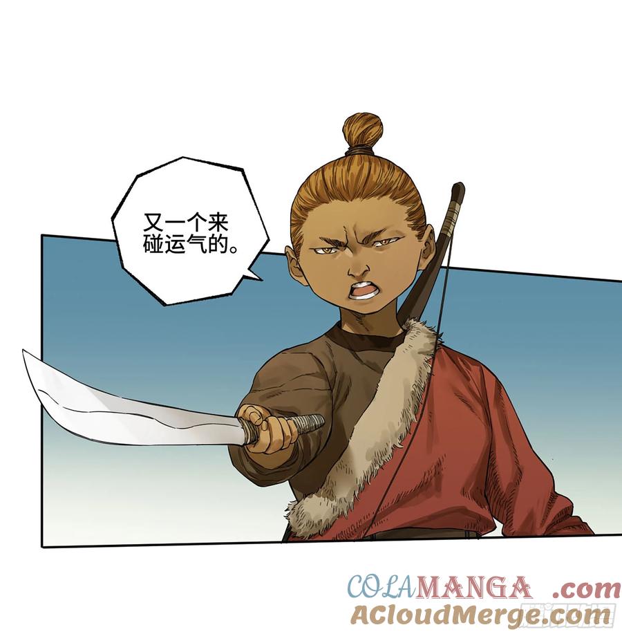 传武 第329话 第三卷 16 大羿传人与蒋 第10页