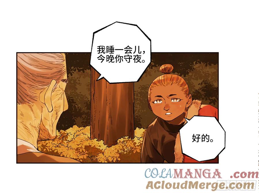 传武 第329话 第三卷 16 大羿传人与蒋 第46页