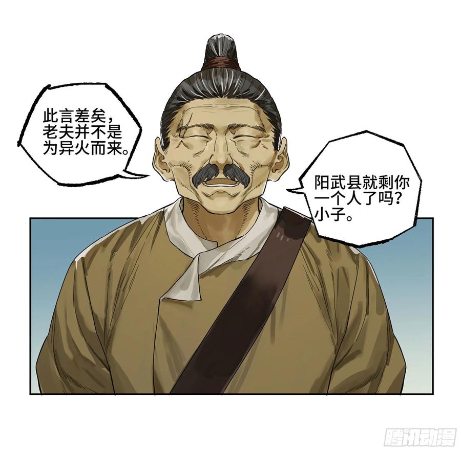 传武 第329话 第三卷 16 大羿传人与蒋 第12页