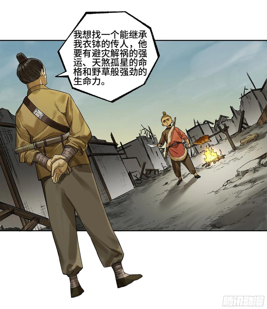 传武 第329话 第三卷 16 大羿传人与蒋 第14页