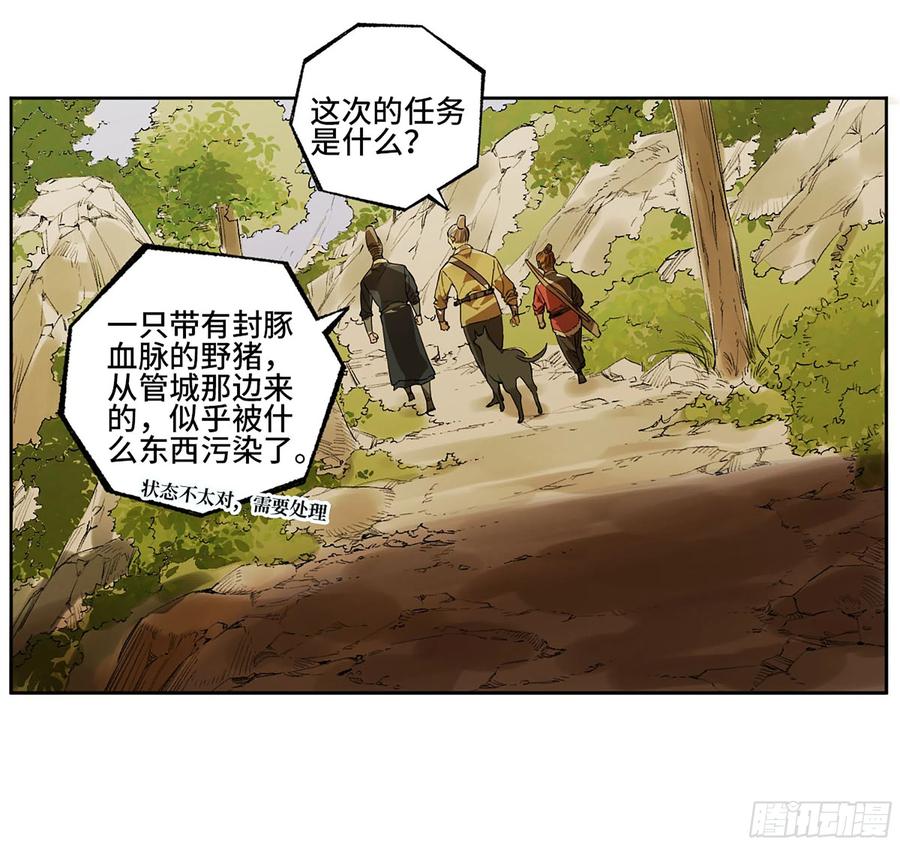 传武 第329话 第三卷 16 大羿传人与蒋 第23页