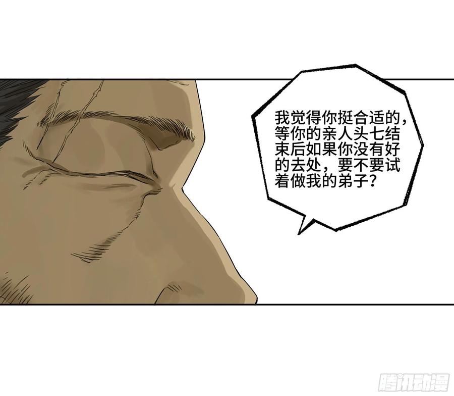 传武 第329话 第三卷 16 大羿传人与蒋 第15页