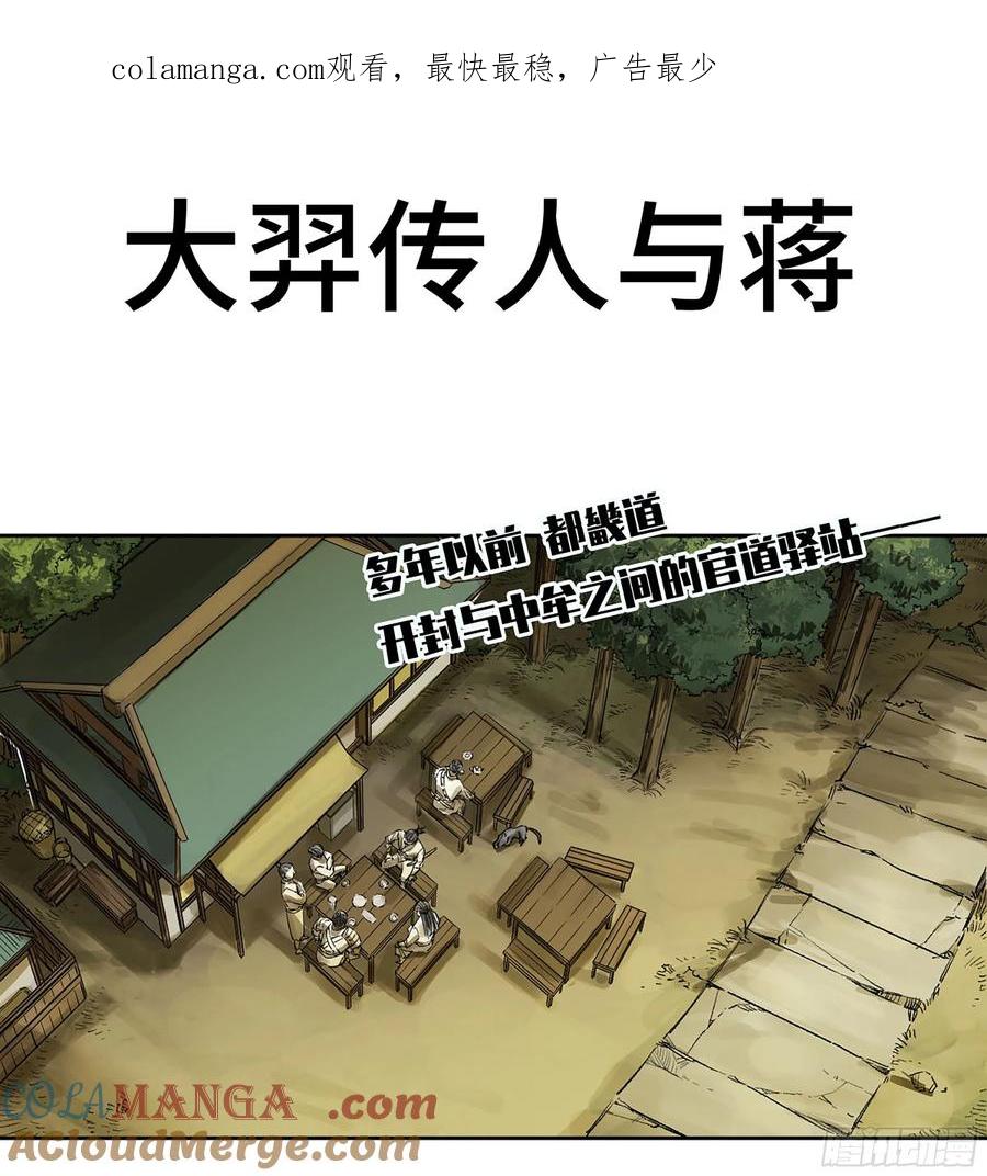 传武 第329话 第三卷 16 大羿传人与蒋 第1页
