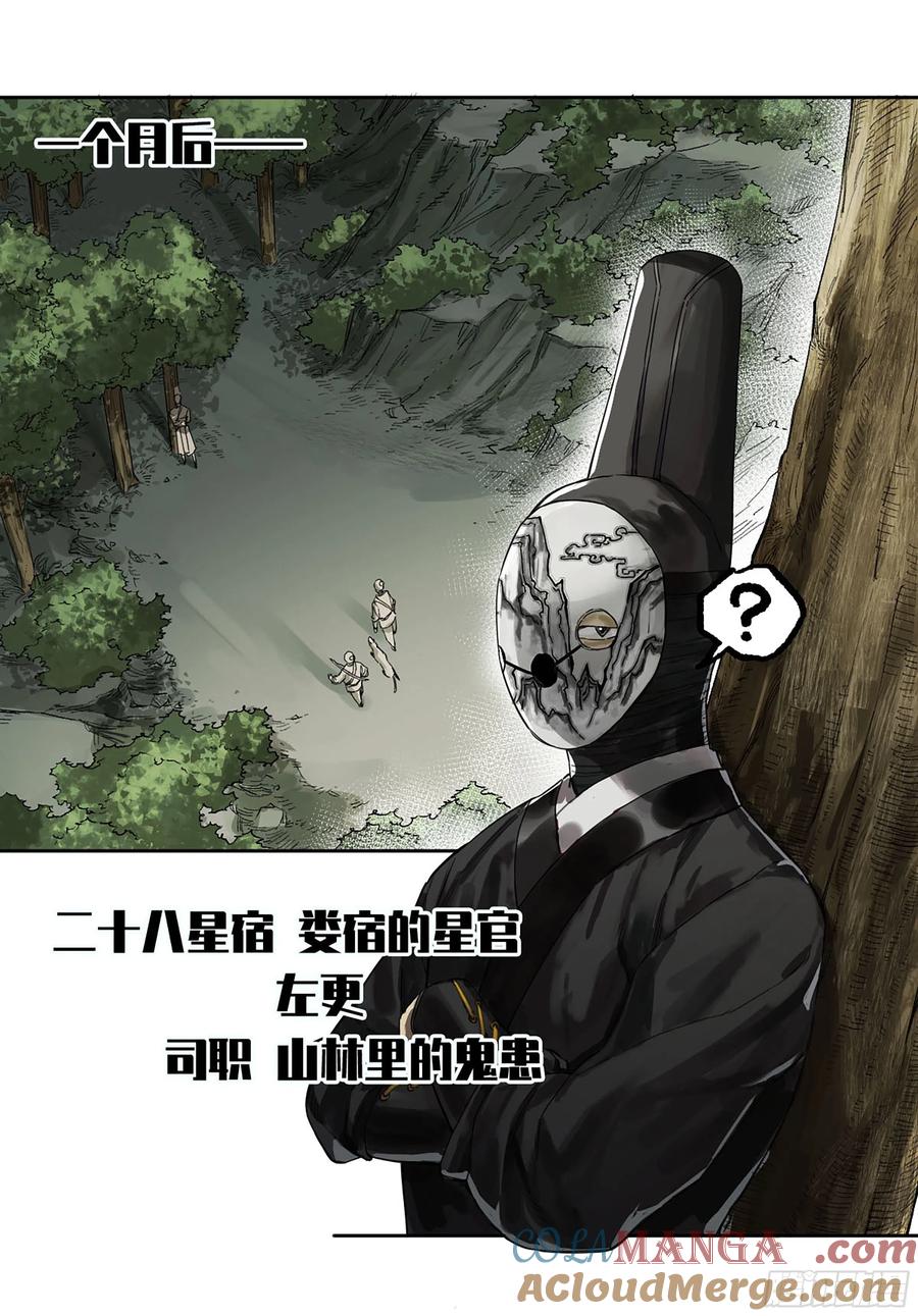 传武 第329话 第三卷 16 大羿传人与蒋 第16页