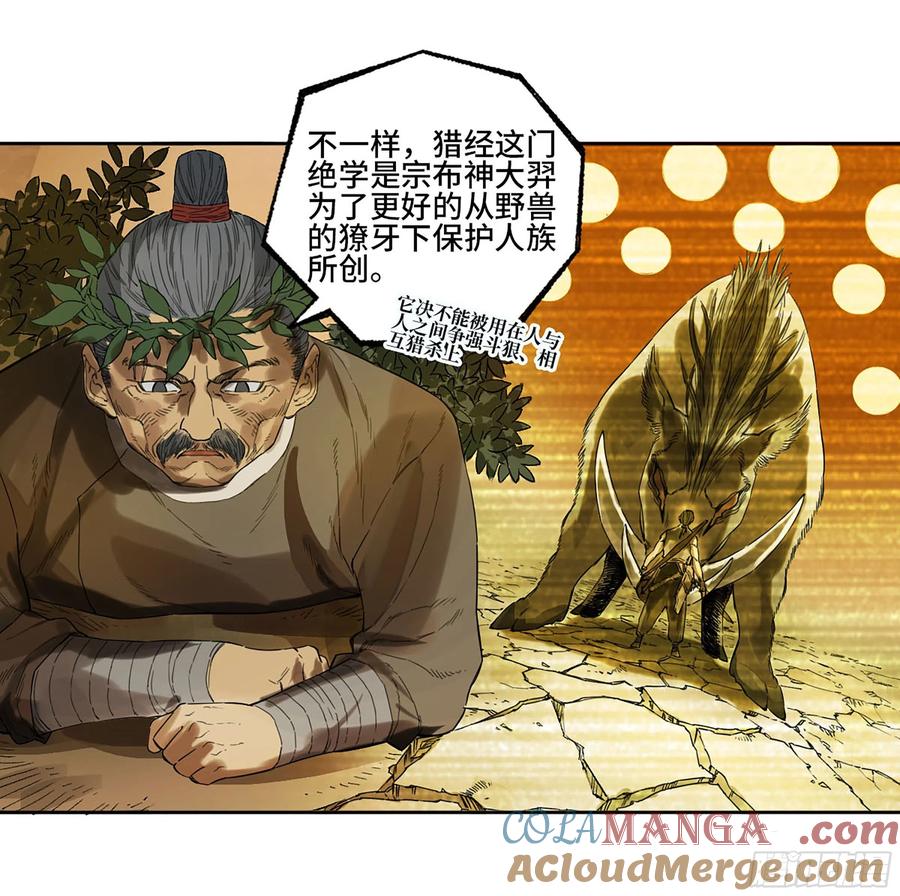 传武 第329话 第三卷 16 大羿传人与蒋 第31页