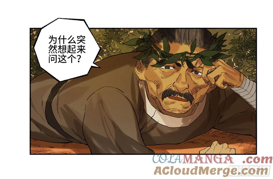 传武 第329话 第三卷 16 大羿传人与蒋 第28页