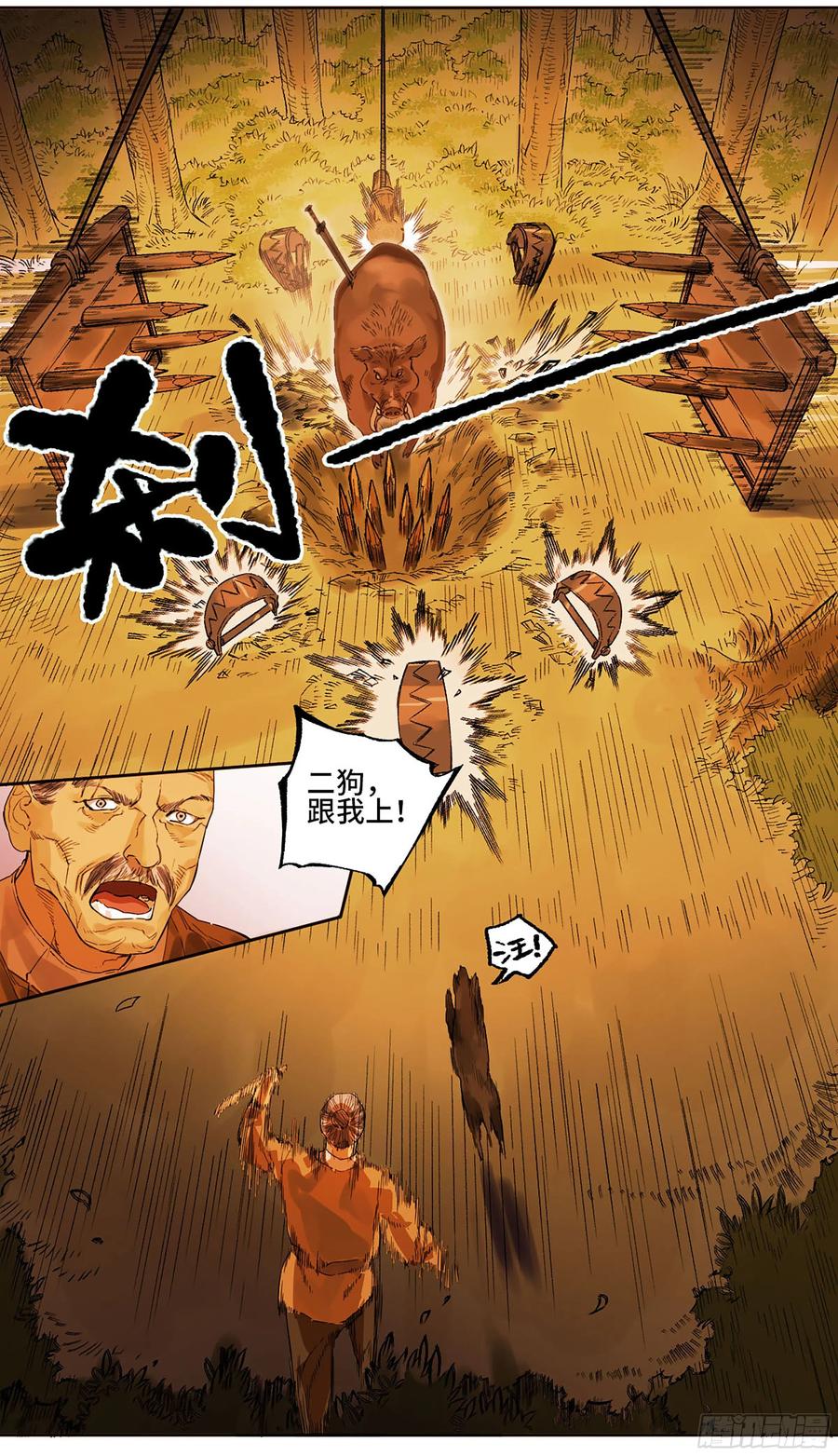 传武 第329话 第三卷 16 大羿传人与蒋 第38页