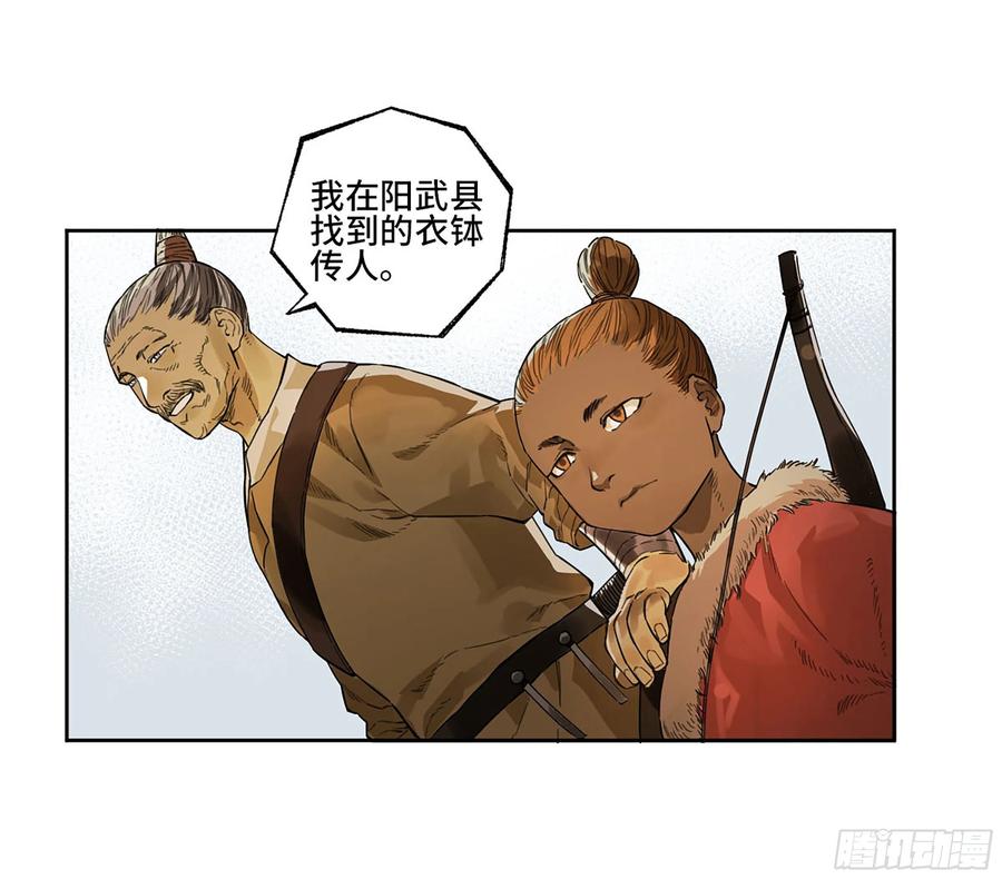 传武 第329话 第三卷 16 大羿传人与蒋 第18页