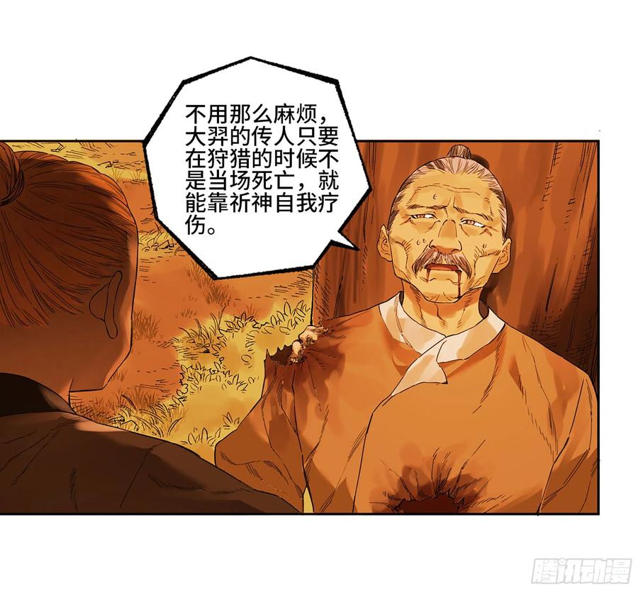 传武 第329话 第三卷 16 大羿传人与蒋 第42页