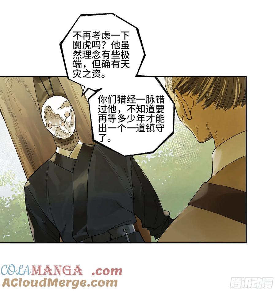 传武 第329话 第三卷 16 大羿传人与蒋 第19页