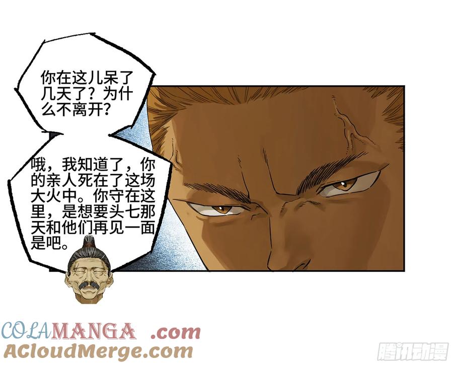传武 第329话 第三卷 16 大羿传人与蒋 第13页