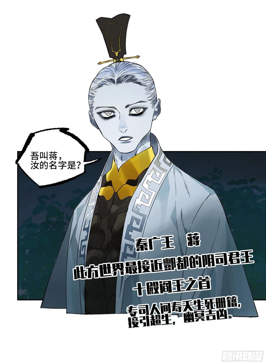传武 第329话 第三卷 16 大羿传人与蒋 第54页