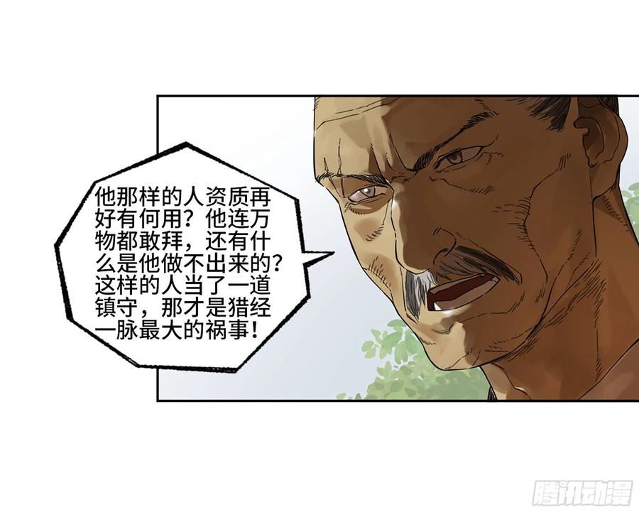 传武 第329话 第三卷 16 大羿传人与蒋 第20页