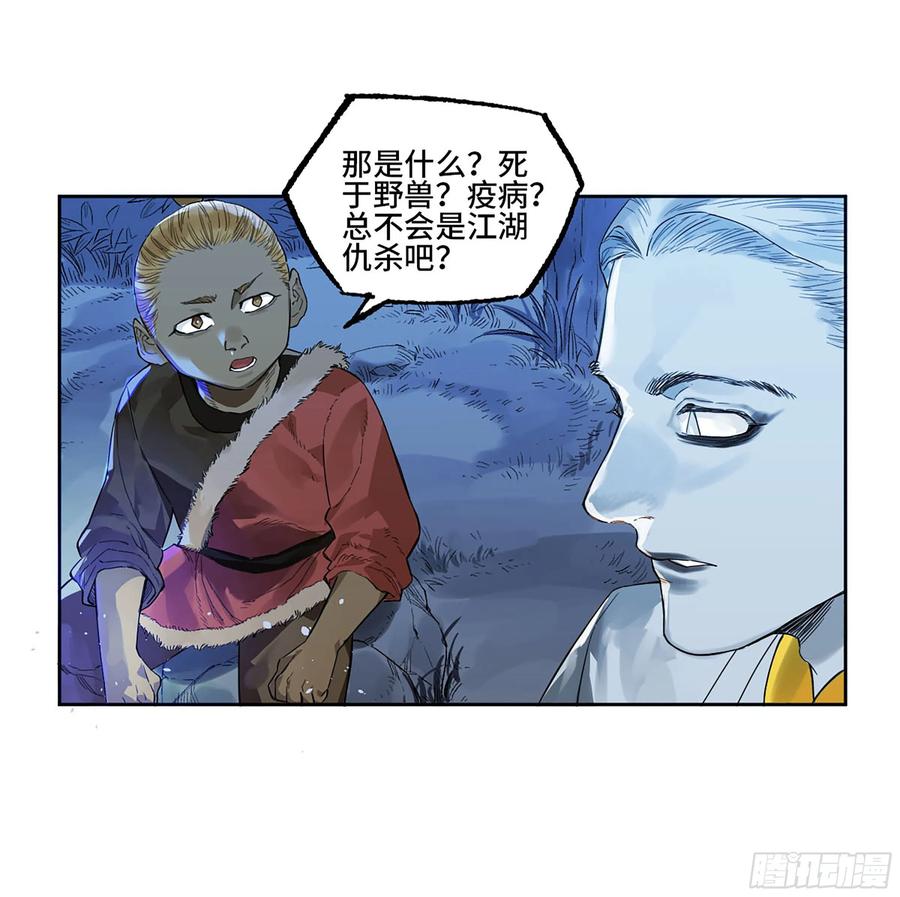 传武 第330话 第三卷 17 命运已定？ 第33页