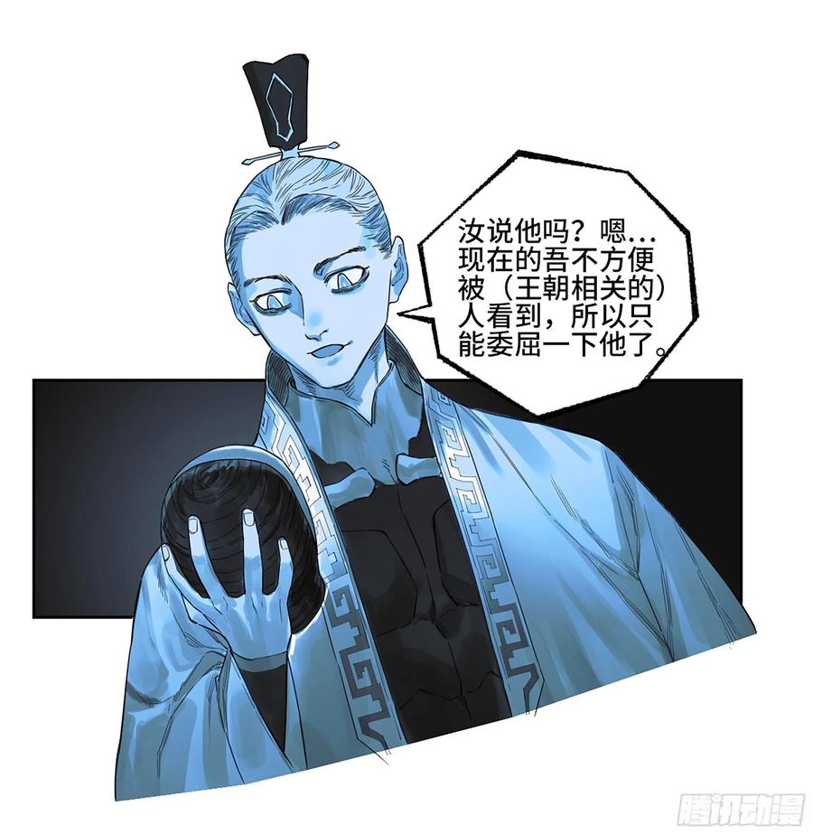 传武 第330话 第三卷 17 命运已定？ 第20页