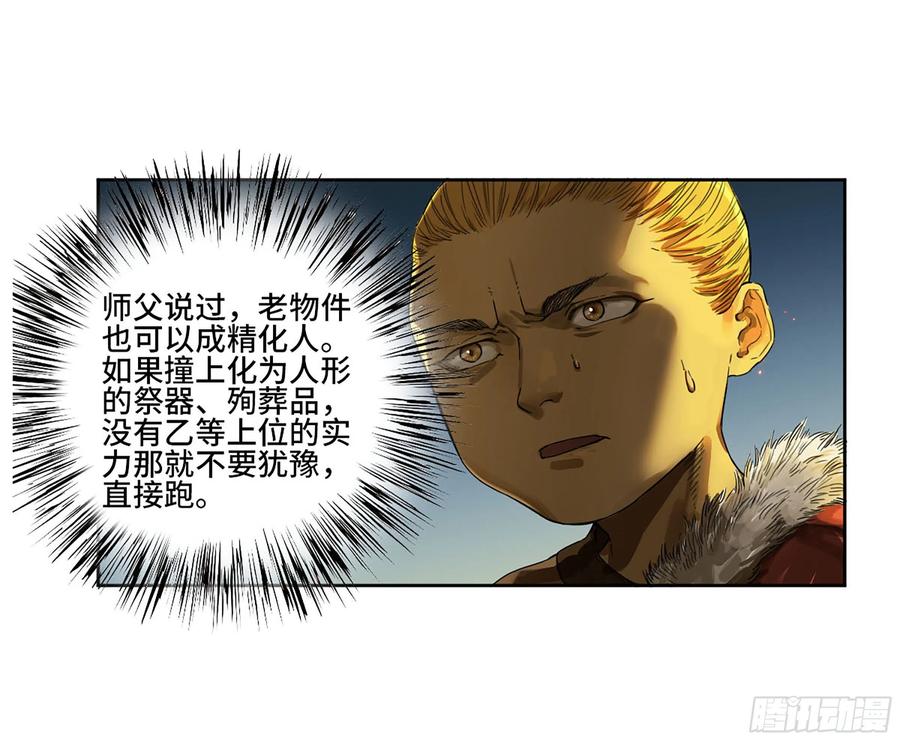 传武 第330话 第三卷 17 命运已定？ 第2页