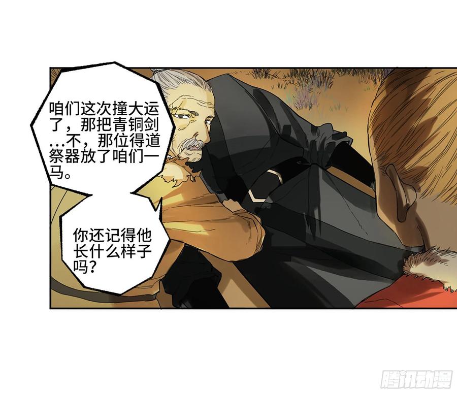 传武 第330话 第三卷 17 命运已定？ 第47页