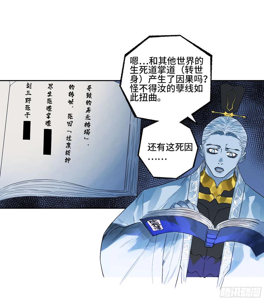 传武 第330话 第三卷 17 命运已定？ 第26页