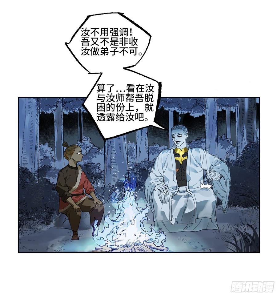 传武 第330话 第三卷 17 命运已定？ 第36页