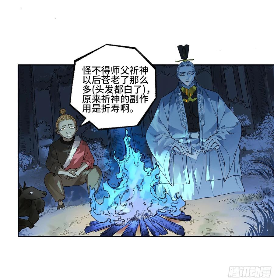 传武 第330话 第三卷 17 命运已定？ 第29页